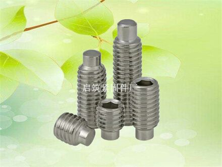 內(nèi)六角凸端緊定螺絲